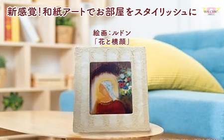 越前和紙と西洋絵画（小タイプ）ルドン「花と横顔」OIZU柄