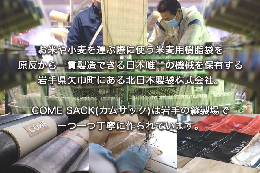 幸せをはこぶお米のふくろ　カムサックマルシェPP　レッド_イメージ4