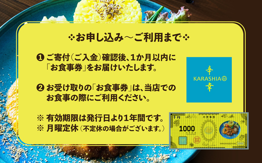 辛幸食堂食事券5000円【1000円×5枚】　【85P8402】【KARASHIA】