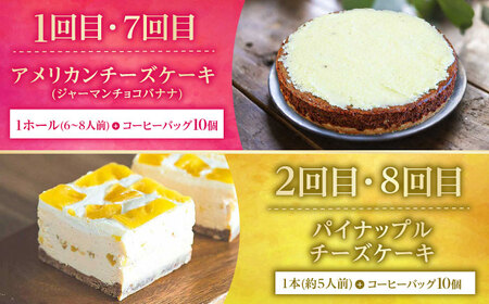 【全12回定期便】 OKINAWANスイーツ堪能定期便  (コーヒーバッグセット / 10個入り)    ケーキ 洋菓子 スイーツ ギフト お土産 冷凍 沖縄市 / 株式会社クロップ・株式会社ファース