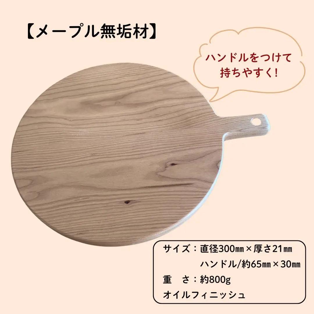 カッティングボード メープル 無垢材 まな板 持ち手 ハンドル付きカッティングボード 木製 | 石川県 小松市