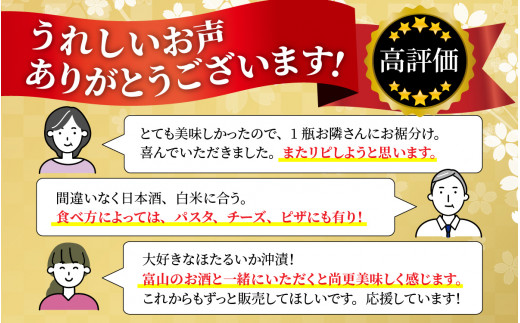鶴瓶の家族に乾杯で放送5.13 ほたるいか沖漬セット 200g×3個　お刺身のようなプリッとした食感　まろやかさと深い旨味の一品　【川村水産】