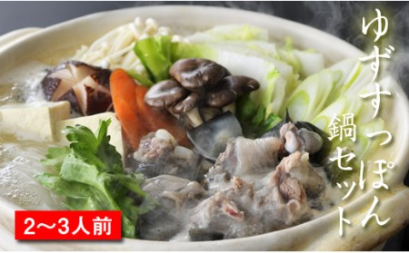 【先行予約】すっぽん鍋セットM（2～3人前）＜1.6-4＞