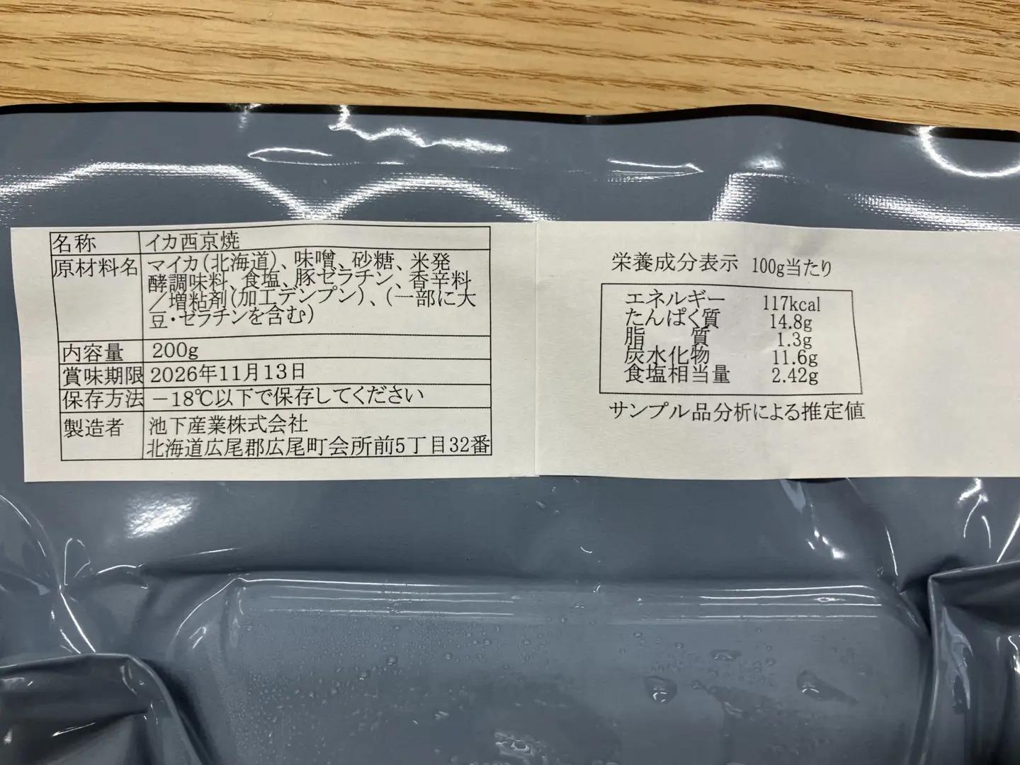 イカ西京焼（姿 200g×3）【冷凍　マイカ　いか　いか焼き　イカ焼き　ふるさと納税　おすすめ　返礼品 人気　北海道産　海産物】（AM0014）