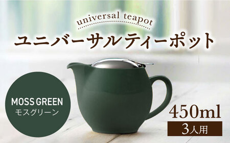 【美濃焼】＜モスグリーン＞ユニバーサルティーポット 3人用 450ml【ZERO JAPAN】 急須 推し色 ティータイム [MBR217-7]