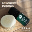 【ふるさと納税】 いよかん 精油3ml &アロマウッドセット 『 IYOKAN-摘果- 』| 伊予柑 精油 いよかん 精油 アロマオイル 精油 エッセンシャルオイル アロマウッド アロマ 精油 愛媛県 松山市 和泉農園