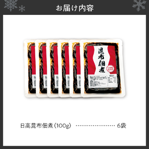 日高昆布佃煮