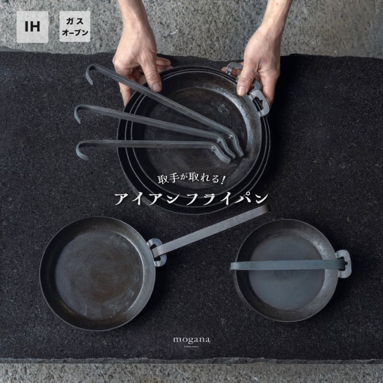 【ふるさと納税】＼選べるサイズ／取手が取れる！アイアンフライパン 17cm 19cm 22cm 24cm 26cm【受注生産品】≪IH対応 おすすめ 人気 鉄 使いやすい 収納 方法 万能 必需品 キャンプ オーブン焼き 料理 引越し 祝い ギフト≫