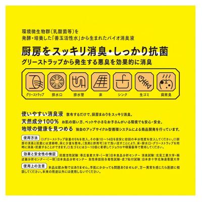 ふるさと納税 北見市 きえ〜るH グリーストラップ用 4L |  | 01