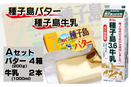 種子島 3.6牛乳 と 種子島バター のセット（Ａ）　NFN247 【350pt】 