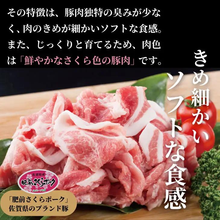 肥前さくら ポーク 切り落とし 2,000g （500g×4）豚肉 切り落とし B140-055