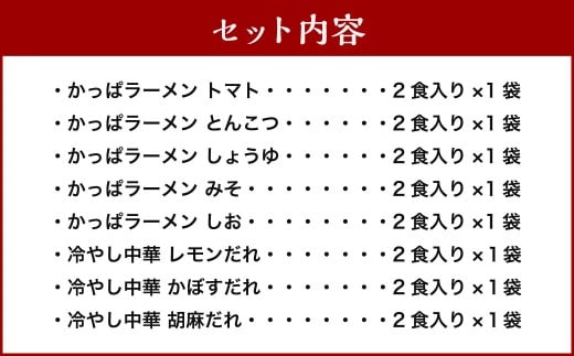 熊谷商店 こだわりセット （ラーメン2食入り×5種・冷やし中華3種×各1） 8袋 ラーメン らーめん 拉麺 麺 乾麺 とんこつ しょうゆ みそ しお トマト 豚骨 醤油 味噌 塩 とまと 冷やし中華 