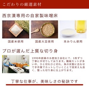 銀鱈 西京漬け 6切 銀鱈