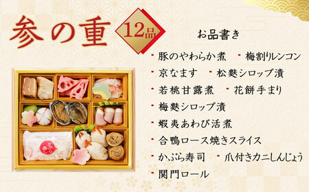 【料亭 金城樓】2026年 料亭 おせち 3段