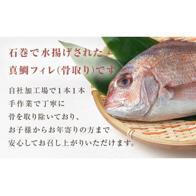 ふるさと納税 石巻市 真鯛フィレ(骨取り)3枚 冷凍 味付けなし マダイ 鯛 魚 お魚 焼き魚 煮付け 唐揚げ |  | 01