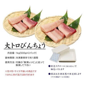 【定期便/隔月/計3回】トロびんちょう鮪1kg（500g×2パック）（計3kg）【DG015-tk3】