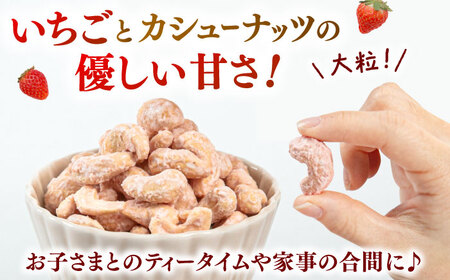 いちごカシューナッツ 240g（80g×3） 桂川町/株式会社福六 [ADAM065] いちご お菓子
