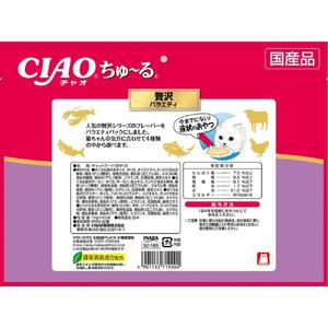 猫用おやつ　いなば CIAO チャオ ちゅ～る・贅沢バラエティ320本 （14ｇ40ｘ8袋）セット（ キャットフード  ペットフード   ）静岡市
