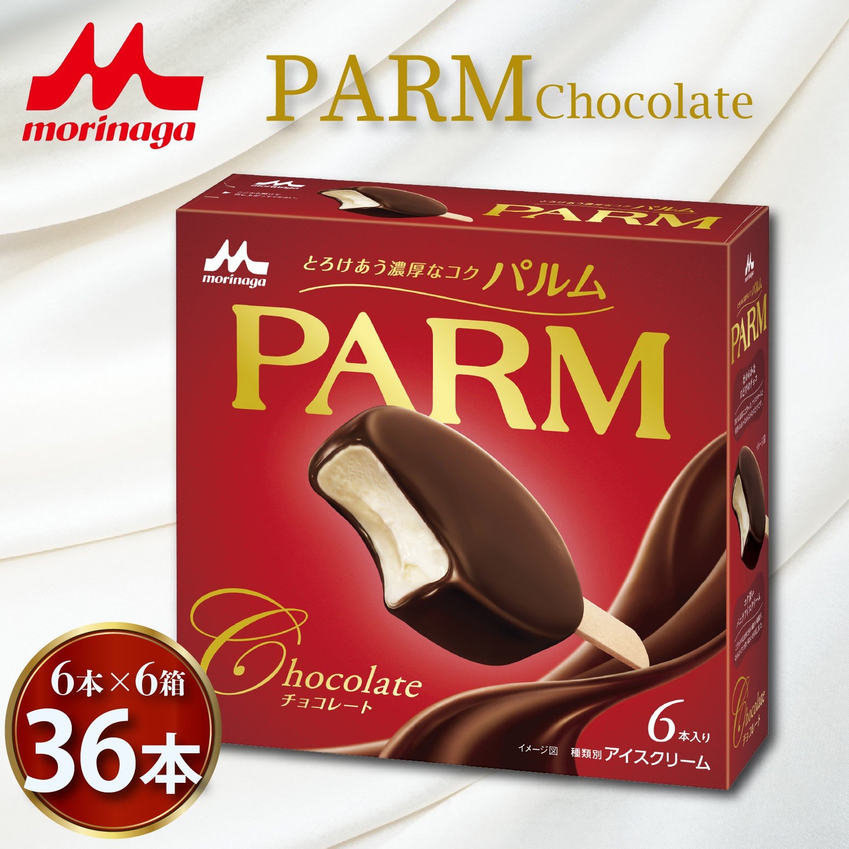 
            アイスクリーム PARM パルム チョコレート 6本入り×6箱 計36本 アイス アイスクリーム チョコアイス アイスバー 森永 ぱるむ 洋菓子 お菓子 ギフト プレゼント 贈り物 人気  美味しい 贈答用 濃厚  森永乳業 静岡県 長泉町
          