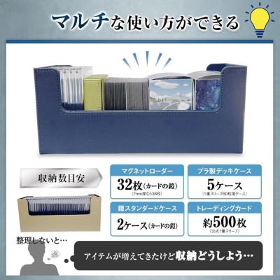 ふるさと納税 春日部市 カードの鎧 マルチストレージ 500 トレーディングカード マグネットローダー収納対応(ネイビー) |  | 02