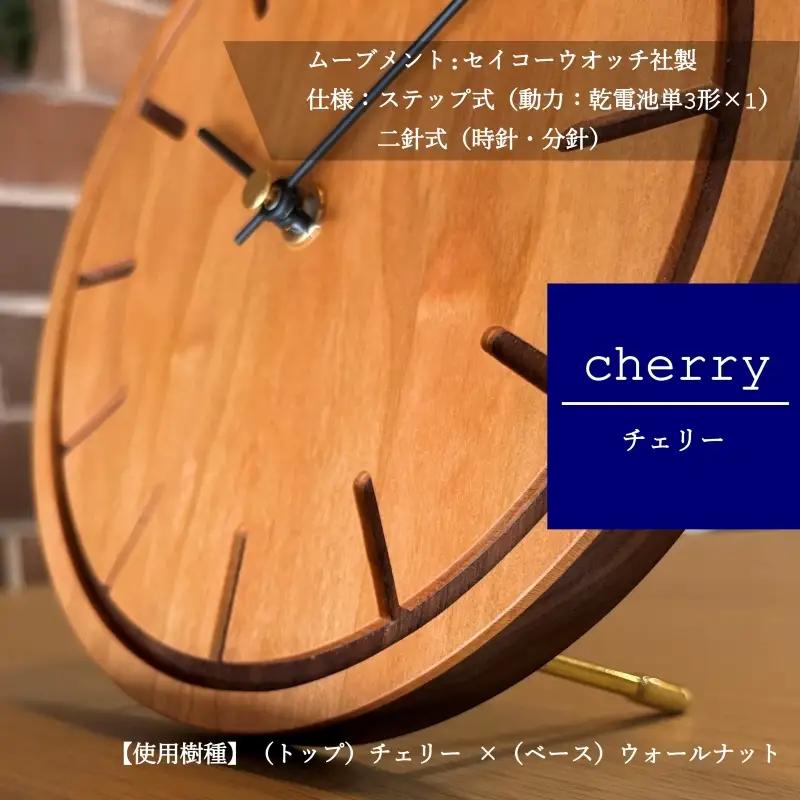 壁掛け・置き時計 "刻-kizami-" チェリー（チェリー×ウォールナット）