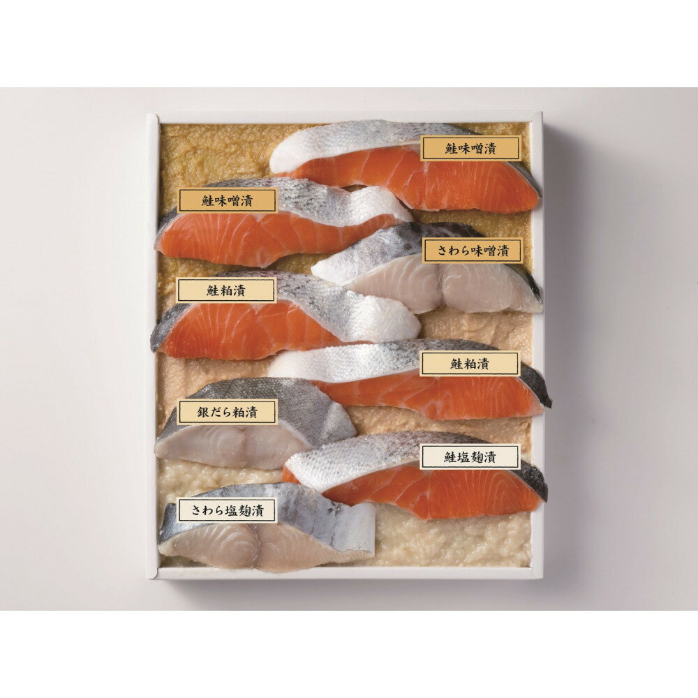 【ふるさと納税】味百鮮詰合せ（全8切） | 食品 水産 魚介類 加工食品 おかず お土産 人気 おすすめ 送料無料