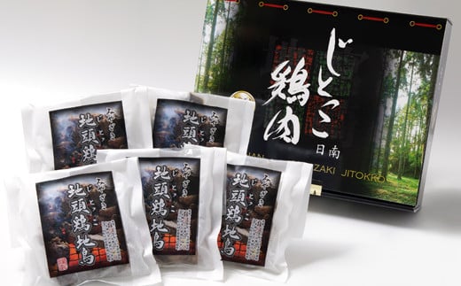 【お歳暮ギフト】地鶏炭火焼 みやざき地頭鶏炭火焼 小分け 5パックセット<1.5-218>