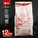 【ふるさと納税】 定期便 比田米 きぬむすめ2kg×6ヵ月【毎月】新米 精米 島根県 安来市産