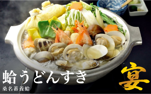 
            歌行燈 蛤うどんすき 宴 2人前相当 はまぐり ハマグリ 魚介 貝 魚貝 活はまぐり 海鮮 鍋 海老 エビ えび 野菜 【発送不可日:毎年7月から9月末】 bd05
          