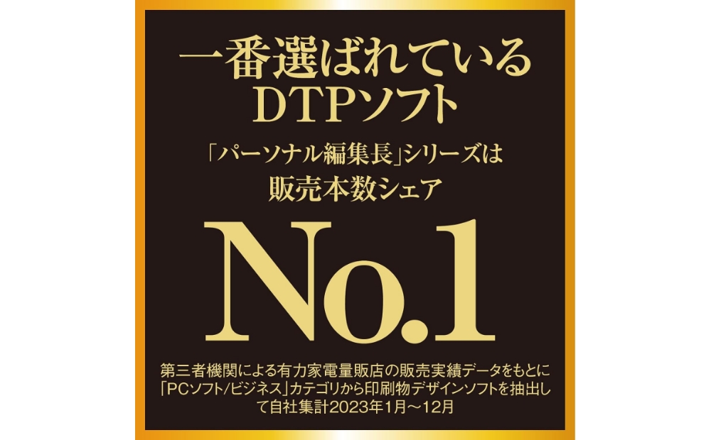 パーソナル編集長 Ver.16 【166010】 新聞作成 冊子作成 町内会報 回覧板 チラシ 簡易出版ソフト 多機能 AI活用