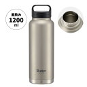 【ふるさと納税】スクリューハンドル付きマグボトル1200ml 保温保冷シルバー STSC12_4973307579301 スケーター株式会社 奈良県 奈良市 なら 11-018