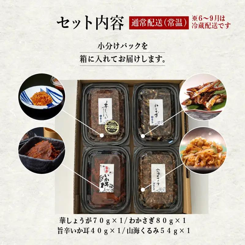 《 秋田の佃煮 徳太郎 》ごはんにあう佃煮セット 佃煮 いか くるみ わかさぎ ご飯のお供 お惣菜 食べ応え グルメ ご当地 名物 郷土料理 秋田県産 国産 【佐藤徳太郎商店】