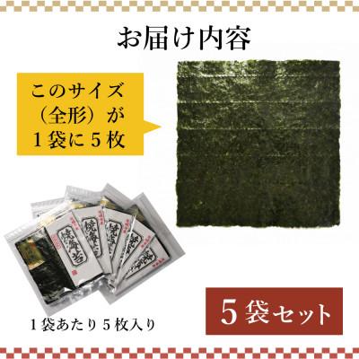 ふるさと納税 水巻町 福岡県産有明海苔新海苔　焼海苔5袋セット(水巻町) |  | 03