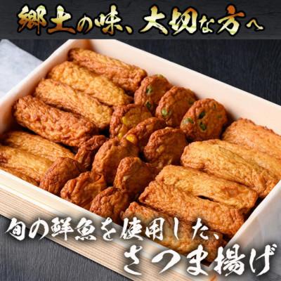 ふるさと納税 日置市 本場鹿児島県産!保存料・防腐剤無添加! さつま揚げ 詰合せ(5種・約1.1kg)　No.588 |  | 01