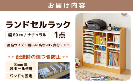 1cmピッチで棚板ダブル調整できる収納 ランドセルラック 幅89cm ナチュラル《引き出し付 可愛いシンプルなデザイン》 ／ 日本製 国産 家具 木製 収納 引き出し 引出し 棚 仕切り 入学祝 小学
