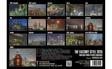 【2024年版】工場夜景カレンダー『THE FACTORY STYLE 2024』（壁掛け版）