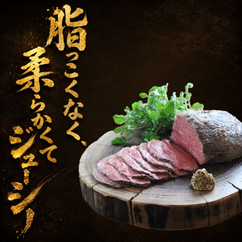 A5等級 うねめ牛 牛もも ローストビーフ 300g タレ付 黒毛和