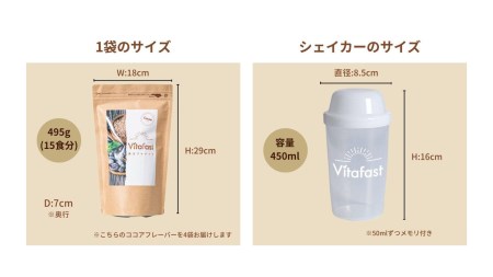 Vitafast 乳酸菌プロテイン ココア味 4袋 シェイカー1個付き