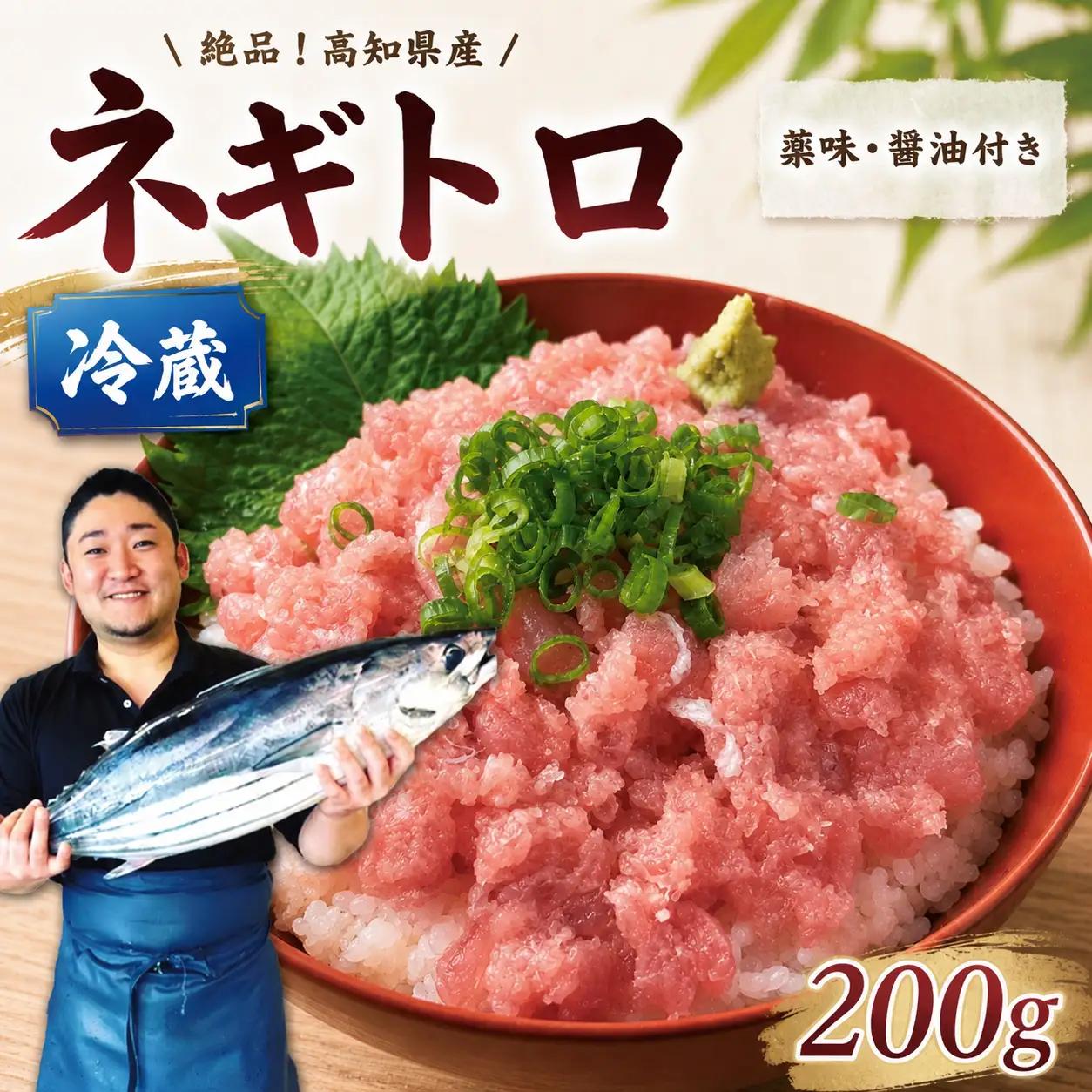 ネギトロ200g 冷蔵【ネギトロ】