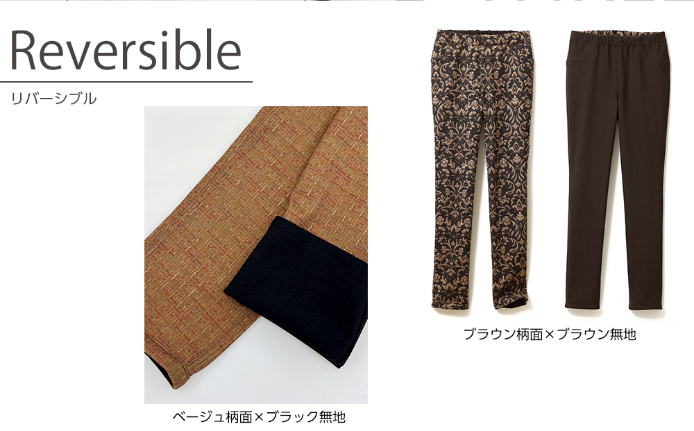 【B-THREE/ビースリー】旅行にぴったり リバーシブル スリムパンツ(770420)