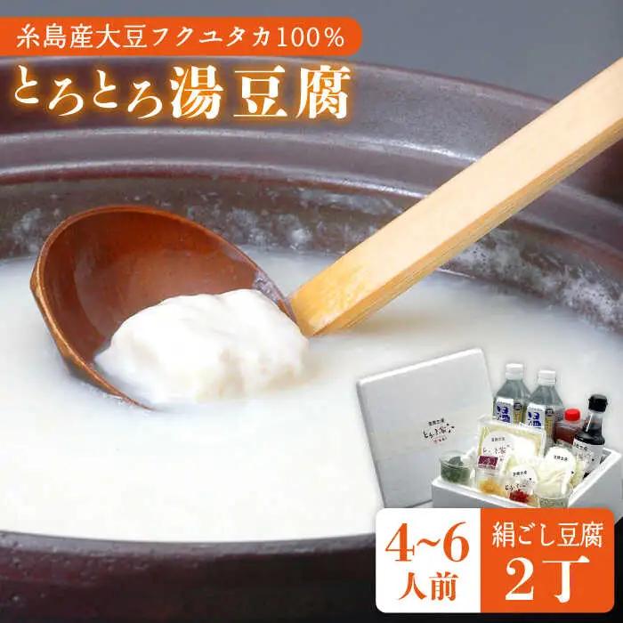 湯豆腐 セット  [AZJ001] 豆腐