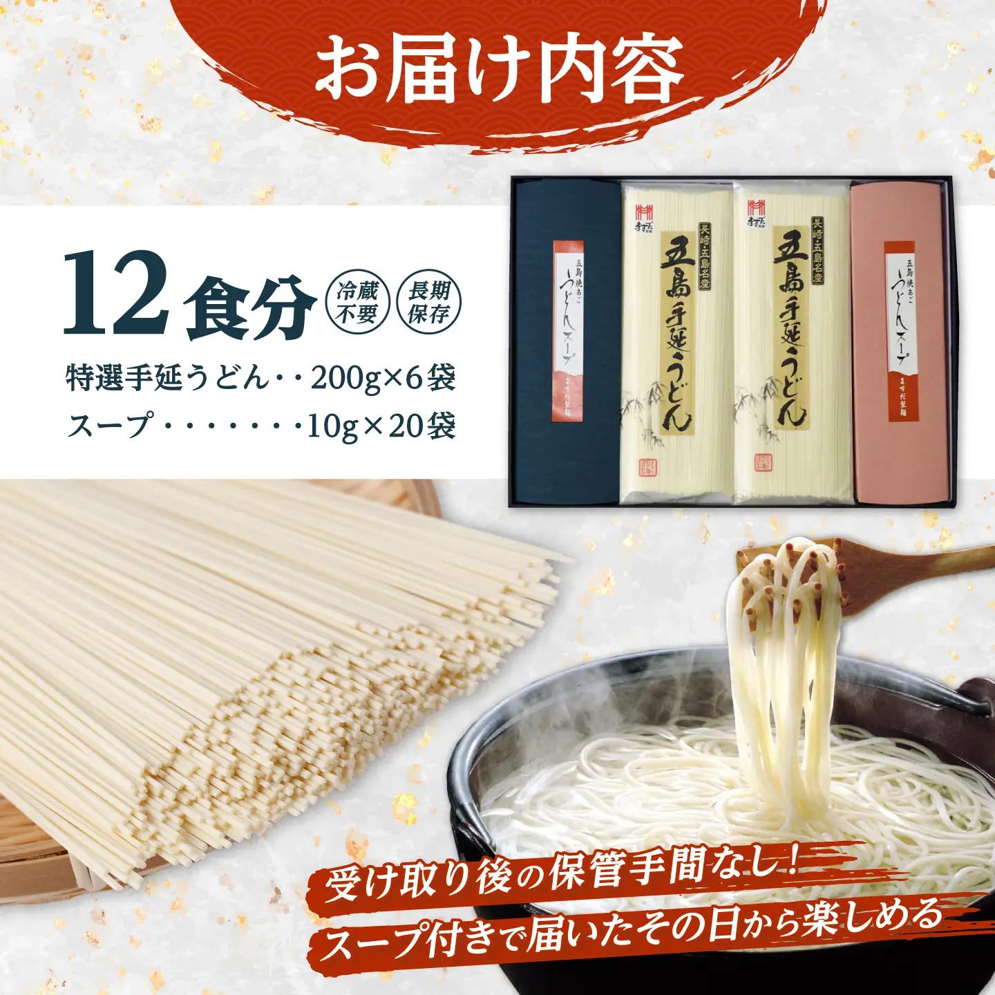 五島うどん しま御膳セット 200g×6袋 スープ付 / 五島うどん[RAM019] うどん 五島うどん 麺 うどん 五島うどん 麺 うどん 五島うどん 麺 うどん 五島うどん 麺九州 長崎