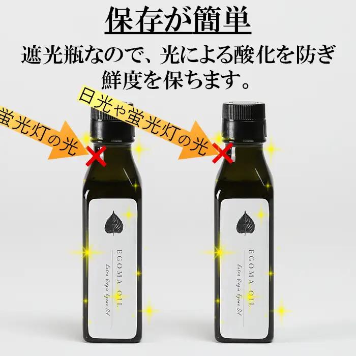無農薬栽培 エゴマオイル (EGOMA OIL) 100g×2本【AMC】 国産 エキストラ バージン エクストラ えごま 油 オメガ3 九州 大分県 ＜143-006＞