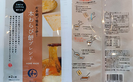 わらび餅 本わらび餅ブレンド きな粉 3セット わらび餅