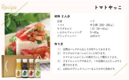 穂高村　生ドレッシング人気アイテム4本セット 調味料 サラダ 伊予柑 いよかん 青じそ 玉ねぎ オニオン ジェノベーゼ 詰め合わせ 