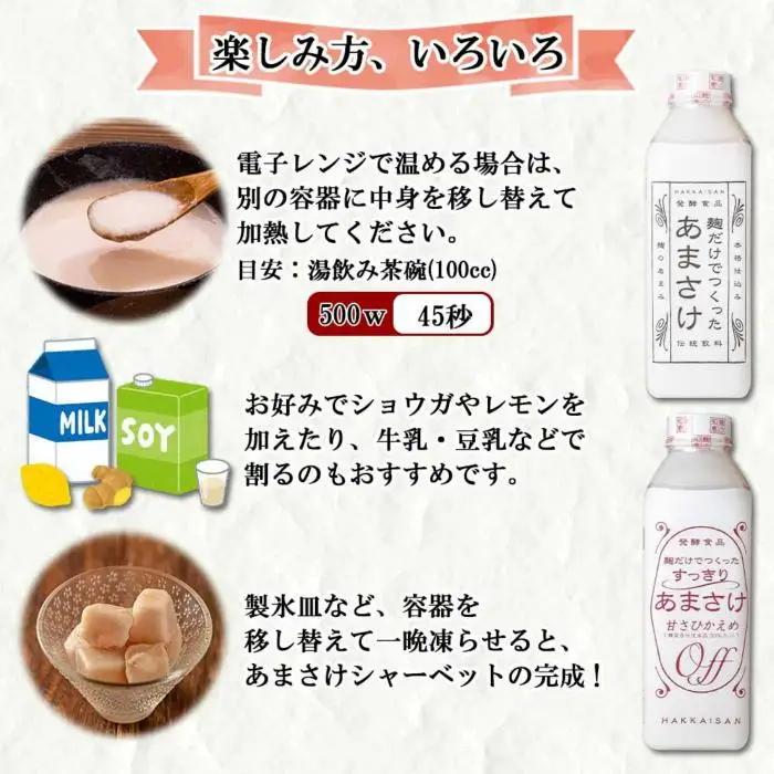 麹だけでつくったあまさけ 2本 麹だけでつくったすっきりあまさけ 1本 八海山 甘酒 ノンアルコール 825g 計3本 セット あまざけ 飲料 発酵食品 発酵 麹 砂糖不使用 新潟県 南魚沼市