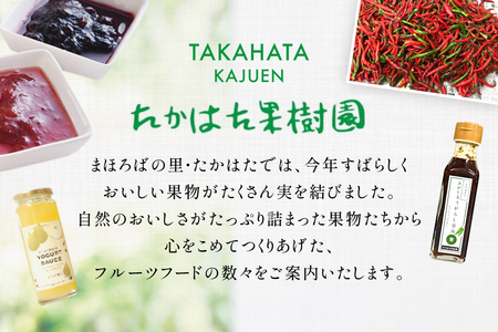 セレクト 詰め合わせ 8点 セット [たかはた果樹園 山形県 高畠町 tk06ays650022] ジャム ヨーグルトソース 調味料 唐辛子 さくらんぼ いちご ブルーベリー マーマレード ラ・フラン