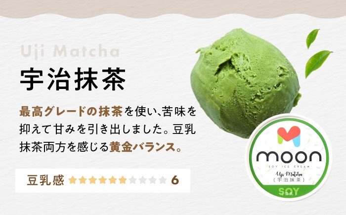 アイス アイスクリーム 豆乳 アレルギー対応 豆乳アイス スイーツ 抹茶 抹茶アイス 抹茶スイーツ 宇治抹茶 おすすめ  長浜市