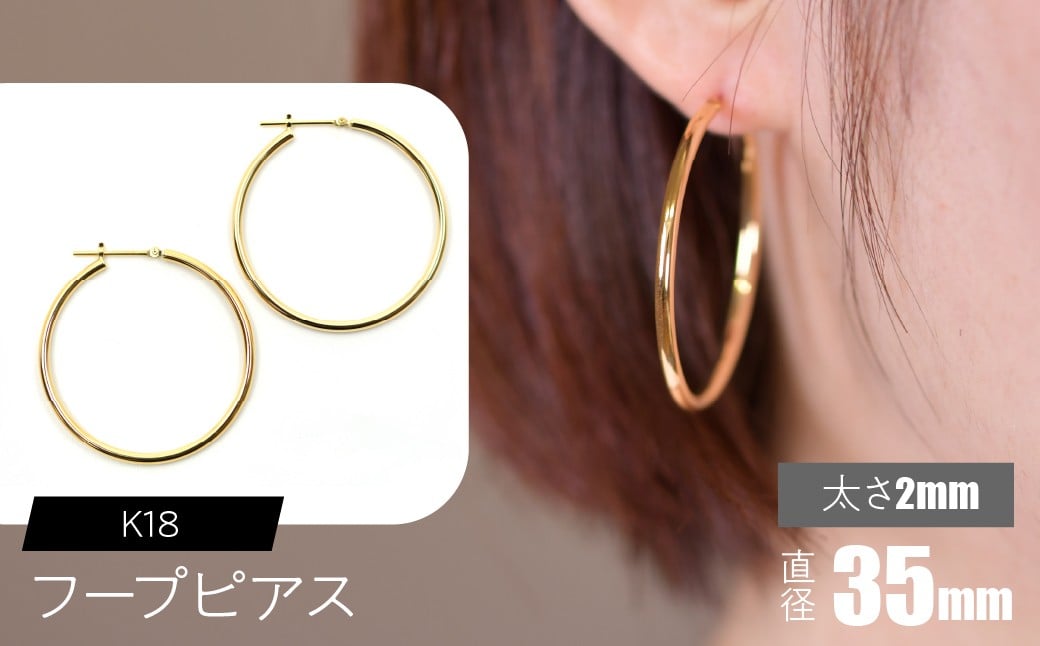 
            K18 フープピアス 太さ2mm×直径35mm SWCA011-35mm
          