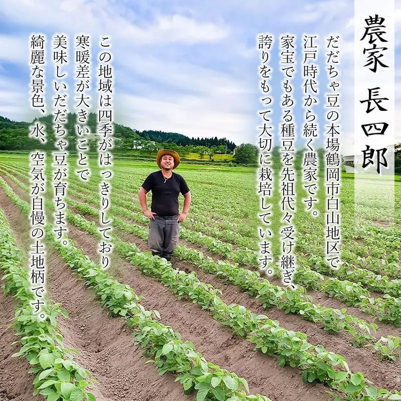 【令和8年産先行予約】【訳あり】本場白山産 白山だだちゃ豆【早生(わせ)】 2kg（500g×4袋）　農家 長四郎